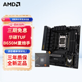AMD七代锐龙 CPU 处理器 搭华硕B650 B850主板套装 主板CPU套装 板U套装 华硕TUF B650M-PLUS重炮手 R7 7800X3D散片