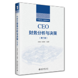CEO财务分析与决策 第三版 中国高级工商管理丛书 吴世农 吴育辉 北京大学出版社 9787301347454