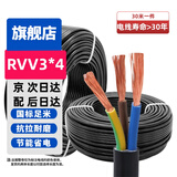 鼎献 电线电缆 RVV 3*4平方 三芯多股铜丝信号线软护套线 全项保检 30米