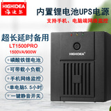 海迪尔 锂电池UPS不间断电源220v监控路由器办公电脑防停电备用电源LT1500PRO