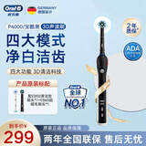 欧乐B（Oral-B）成人电动牙刷P4000深度清洁牙龈按摩3D声波P系列圆头送男友送女友情侣礼赠生日礼物 P4000-宝酷黑