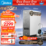 美的（Midea）净水器家用鲜活零陈水净水机白泽1200G大通量6年长效RO滤芯反渗透厨下式净水器直饮净饮机