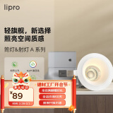 lipro LED射灯天花灯嵌入式筒灯客厅吊顶玄关过道灯防眩筒射灯A系列8W