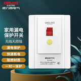德力西（DELIXI）防漏电保护开关插座空调柜机热水器专用保护器插头五孔带漏保电源 40A漏保开关/4P5P