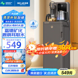 美菱家用茶吧机2024新款多功能办公室立式饮水机一体柜下置式智能自动上水多段控温饮水机MC-N08摩羯咖