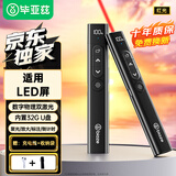 毕亚兹 激光笔翻页笔ppt教师用数字物理双激光U盘二合一LED屏用幕布投影课件笔翻页器倒计时飞鼠32G红光