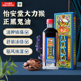 怡安堂正黑鬼油星加坡金装 舒筋活络油关节痛疼跌打损伤活血化瘀 大力猴强力腰酸背痛肩周炎肩膀膝盖45ml