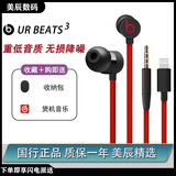 beats urbeats3带麦入耳式耳机魔音重低音面条线控降噪防汗水耳塞 黑红3.5mm＋【收纳包】 全新盒装未拆封【原封】