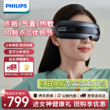 飞利浦（PHILIPS）眼部按摩仪可视化护眼仪硅胶点振揉按热敷护眼按摩器眼罩缓解疲劳 7201E 三八妇女节礼物 生日礼物