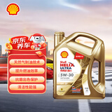 壳牌（Shell）超凡喜力金光影 全合成机油 5W-30 API SP 4L