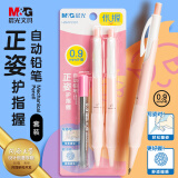 晨光(M&G)文具0.9mm儿童正姿护指握自动铅笔套装 小学生优握练字笔 轻松舒适 2支装 铅芯HAMP2307C1粉色