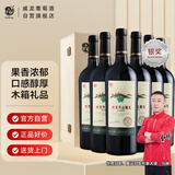 威龙红酒沙谷阳光赤霞珠干红葡萄酒750ml*6瓶木箱红酒礼盒装商务送礼