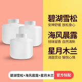 日常元素自动香氛机补充液日常元素居家香薰替换液空气清新香氛 【组合装】海风+雪松+木兰