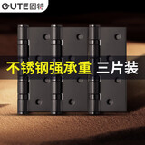 固特（GUTE）合页不锈钢润滑平开合页轻音木门活页开槽房门合叶哑黑色4英寸