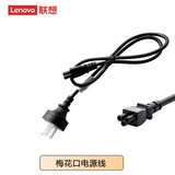 联想（Lenovo） 梅花三孔电源线品字头电源线联想华硕DELL惠普电脑电源线笔记本台式机国标电源线 0.9米梅花三插电源线