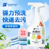 SnowDream日本衣物渗透剂500ml 衣领净去油渍衣服顽固污渍清洁剂洗衣神器