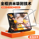 BZBC iPad类纸膜磁吸式可拆卸ipad2021/pro11/air5/air4保护膜书写绘画膜 升级纳米框贴【强吸附|不脱落】 10.2英寸【ipad7/8/9】
