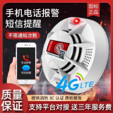 立可安 立可安科技联网烟雾报警器连手机WiF 4G商用智能火灾消防烟感器远程电话通知 4G款：超强信号烟雾报警器