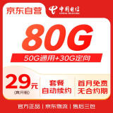 中国电信手机卡80G流量卡电信星卡电话卡纯上网卡4G5G高速长期不限速大王卡校园卡