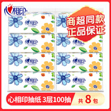 心相印抽纸花世界3层100抽餐巾纸家用面巾纸擦手纸卫生纸柔韧抽纸巾特价 8包