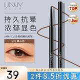 悠宜（unny club）精细眼线胶笔S03摩卡棕色0.05g1.5mm（极细不晕染防揉搓新手)