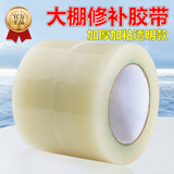 美燕50米大卷大棚膜专用防水防漏PE修补透明塑料布薄膜胶带高粘度自粘 透明 10厘米X50米长