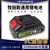 德力普（Delipow）21v电钻锂电池包3.2Ah适用牧田款手电钻电锯角磨机电动扳手电池