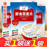 食芳溢【澳洲燕麦】澳洲进口麦片即食免煮营养早餐蔗糖冲饮1080g 买1袋+1袋(+勺子)