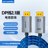 ULT-unite优籁特DP线2.1版16K60Hz电竞高清线8K120Hz/4K240Hz兼容1.4/1.2电脑显卡显示器连接1米
