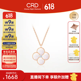 CRD克徕帝【现货闪发】18k金四叶草钻石项链女吊坠双面生日礼物 【CX00241R】母贝 共约2分