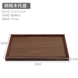 千年恋木黑胡桃木家用托盘长方形零食点心水果干果盘茶盘 TP0366