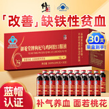 修正阿胶补血口服液 铁剂维生素补铁补血改善贫血 补气血女补气养血 1盒30支【尝鲜装】10天的量