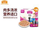 麦富迪肉粒包 猫罐头零食猫粮妙鲜猫湿粮 猫咪恋肉粒包 混合味24包