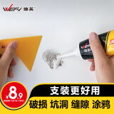 维芙WEFV补墙膏墙面修补膏白色墙漆墙缝修补乳胶漆白墙壁补墙漆修复胶