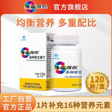 生命维他 复合多种维生素矿物质片复合维生素  多种维生素片120片 多种维生素120片