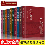 【全10册】鲁迅全集 呐喊朝花夕拾故事新编野草故乡孔乙己彷徨阿Q正传祝福狂人日记散文小说集