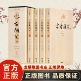 容斋随笔 全4册 洪迈著 原文注释疑难字注音 中国古代随笔 笔记小说 古典国学名著经典古代书籍