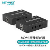 迈拓维矩（MT-viki） hdmi延长器4k带USB网线延长器200米rj45网线转hdmi网络传输器POC单边供电120米50米70米 HDMI延长器135米【一对】