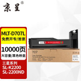 京呈MLT-D707L粉盒 适用三星K2200打印机墨盒K2200nd复印机粉盒D707S硒鼓/墨粉/碳粉 黑色大容量