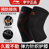 李宁（LI-NING）护膝运动跑步男女篮球护漆盖登山半月板专用羽毛球髌骨带膝盖护具