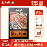 有鱼妖 厨神装香辣味烤鱼 620g 半成品方便菜鮰鱼火锅聚餐露营出游