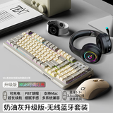 前行者V1蓝牙无线键盘鼠标套装机械手感静音三模男女生办公高颜值键鼠便携电脑笔记本平板iPad手机通用 升级版奶油灰-双模键鼠耳机三件套【无线/蓝牙】