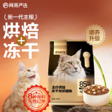 网易严选低温烘焙成猫幼猫猫粮全价烘焙冻干双拼猫粮 300g