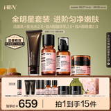 HBN洗面奶水乳晚霜套装早c晚a紧致保湿补水抗皱护肤生日礼物送女友