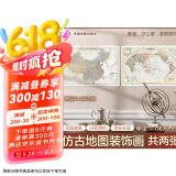 欧式复古地图：中国+世界地图挂图（1.1米*0.8米 仿古地图装饰画挂画 赠3M贴胶 套装2张）