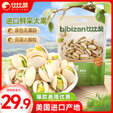 比比赞 开心果250g 散装坚果干原味解馋小零食小吃休闲食品包装零食批发