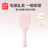 名创优品（MINISO）梳子弹力按摩天使贝壳梳气囊梳造型梳按摩梳生日礼物女 粉色