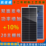凯信德太阳能板双面发电升级20线光伏充电板100W瓦正A级单晶硅房车家用 100W单晶 双面发电