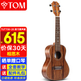 TOM尤克里里成人儿童初学者26寸相思木TUT700小吉他进口钛弦