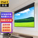 英微（IN&VI）电动幕布DF纳米纤维84英寸16:10家用投影仪幕布办公投影机屏幕高清投影布适配坚果极米当贝投影机